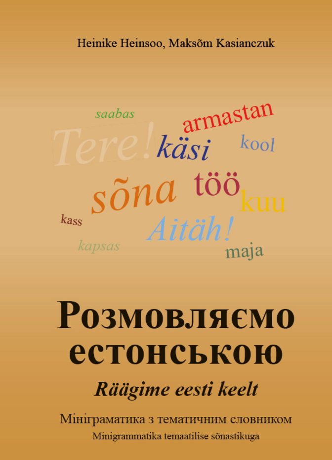 Обложка пособия по эстонскому языку для украинцев.